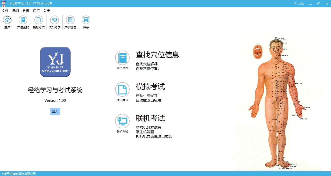 经络穴位训练与考试系统